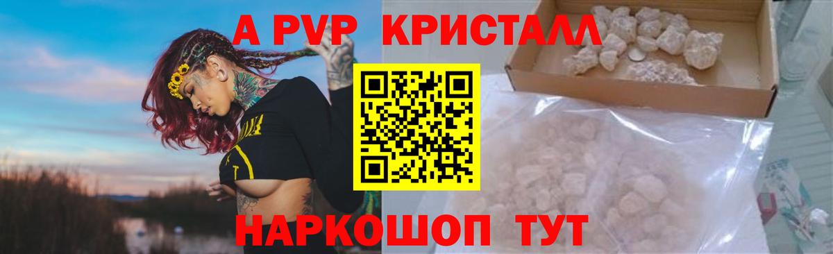 A PVP СК  A-PVP Соль  Вход с VPN  Alpha PVP VHQ  Сертолово 