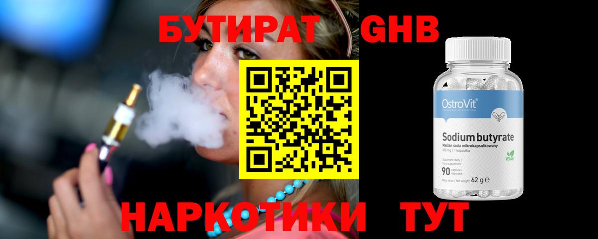 Бутират оксибутират Сертолово