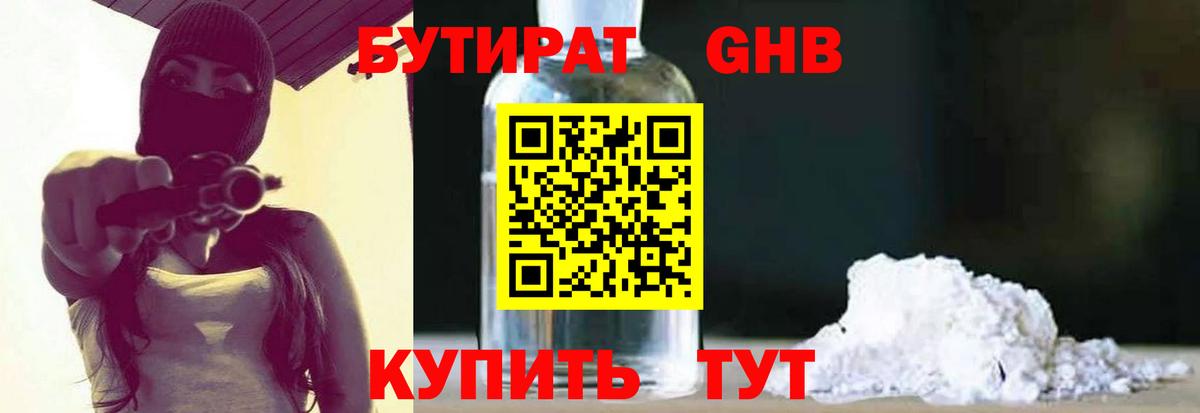 БУТИРАТ бутик  Вход с VPN  Сертолово 