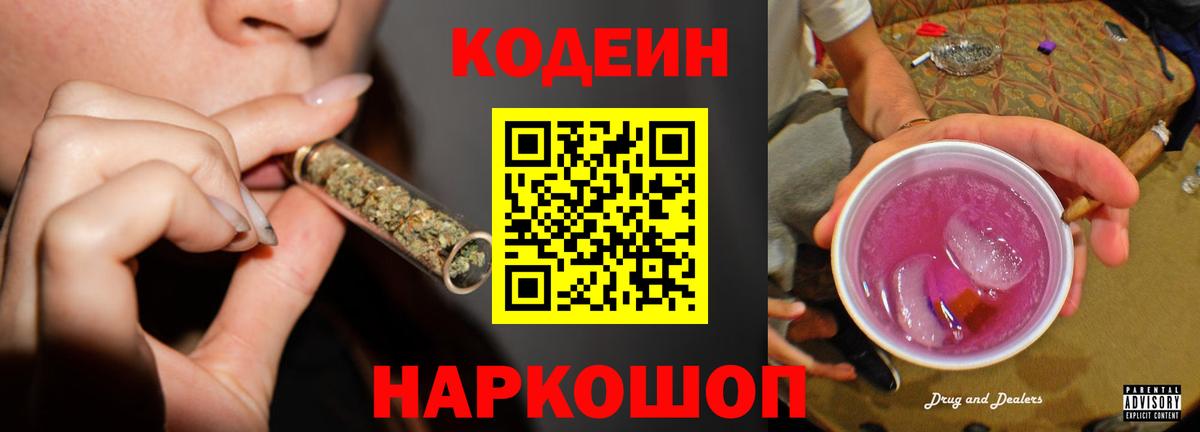 Сертолово  Codein напиток Lean (лин)  Codein Purple Drank  Вход с VPN 