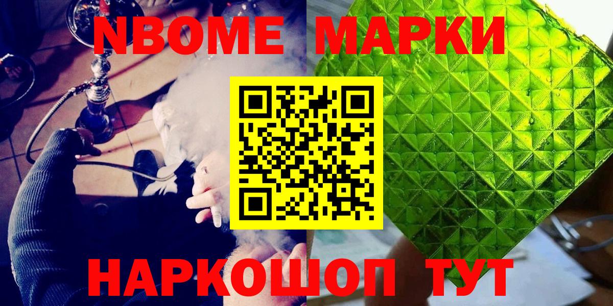 Марки NBOMe 1,5мг  купить закладку  Сертолово  Вход с VPN  Наркотические марки 